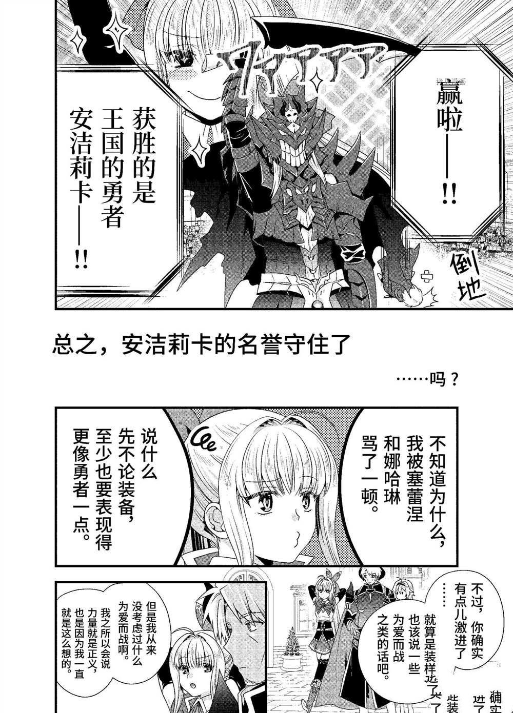 《我是魔王。由于和女勇者的母亲再婚了，女勇者成为了我的继女。》漫画最新章节第28话 试看版免费下拉式在线观看章节第【12】张图片