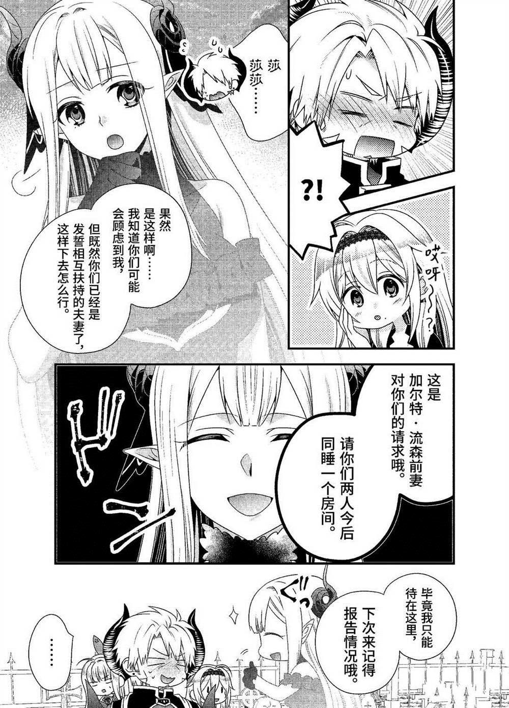 《我是魔王。由于和女勇者的母亲再婚了，女勇者成为了我的继女。》漫画最新章节第26话 试看版免费下拉式在线观看章节第【15】张图片