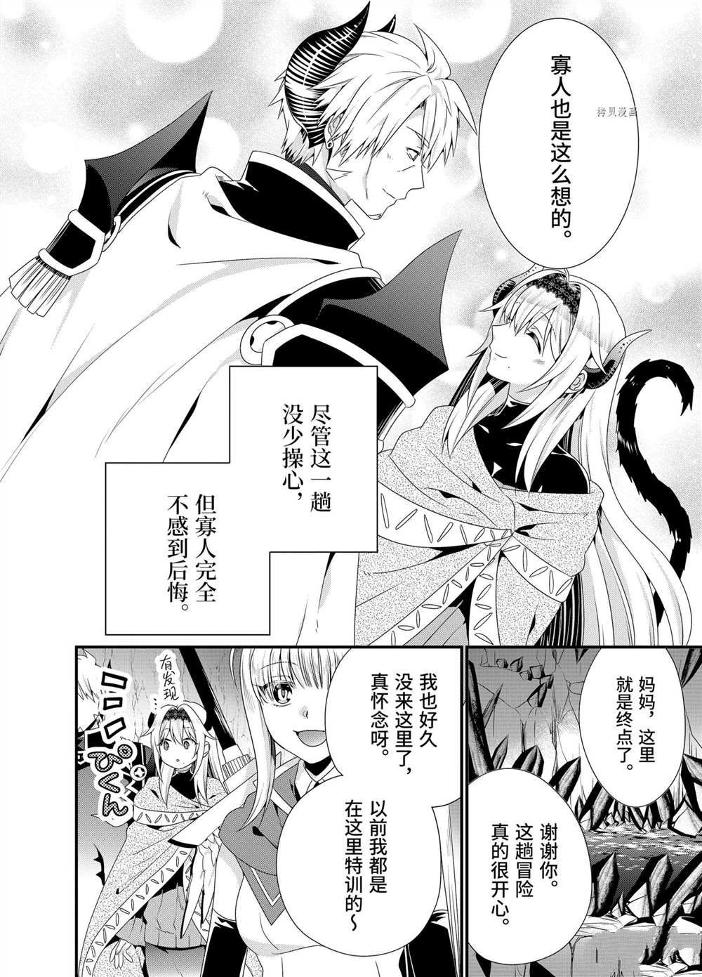 《我是魔王。由于和女勇者的母亲再婚了，女勇者成为了我的继女。》漫画最新章节第45话免费下拉式在线观看章节第【20】张图片