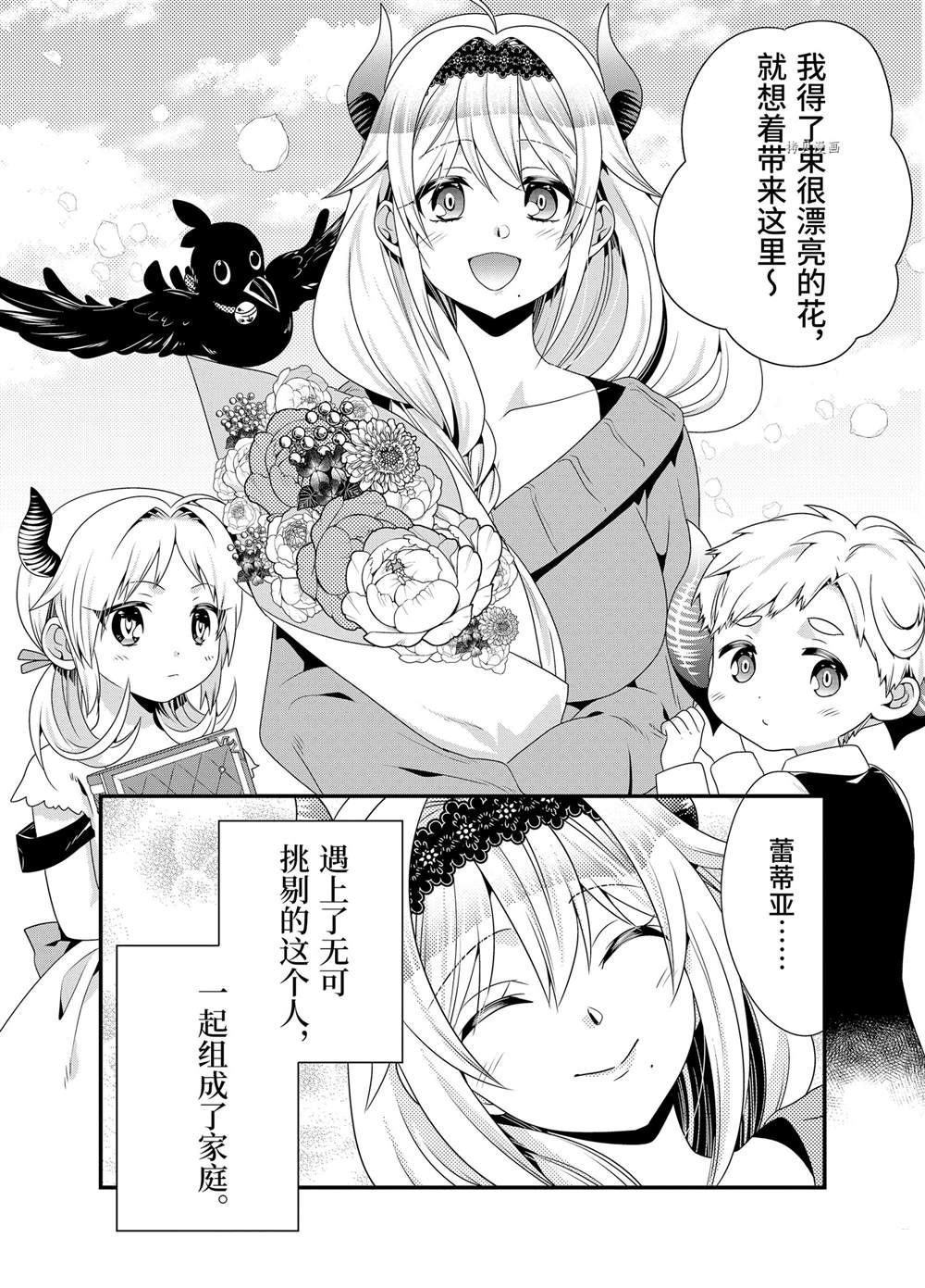 《我是魔王。由于和女勇者的母亲再婚了，女勇者成为了我的继女。》漫画最新章节第53话免费下拉式在线观看章节第【12】张图片