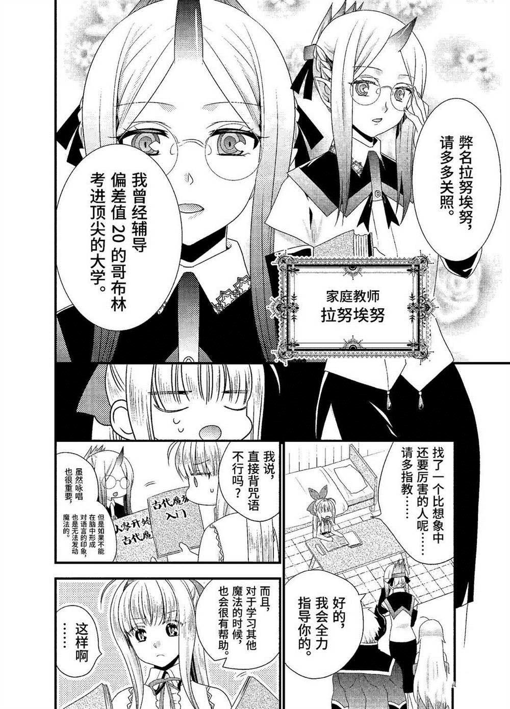 《我是魔王。由于和女勇者的母亲再婚了，女勇者成为了我的继女。》漫画最新章节第20话 试看版免费下拉式在线观看章节第【12】张图片