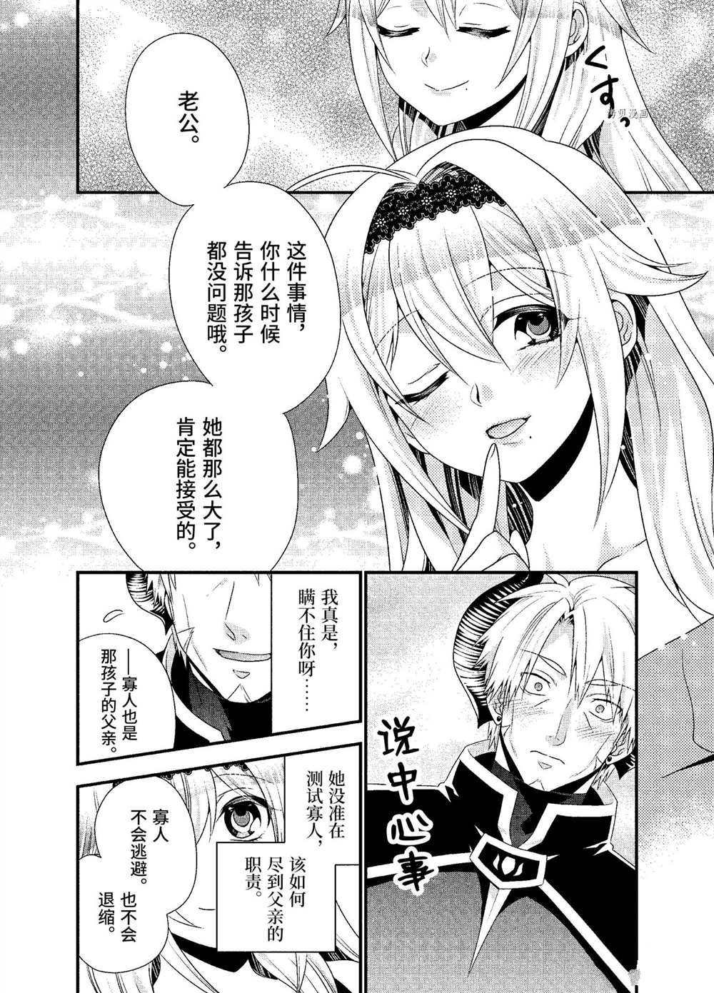 《我是魔王。由于和女勇者的母亲再婚了，女勇者成为了我的继女。》漫画最新章节第41话免费下拉式在线观看章节第【8】张图片