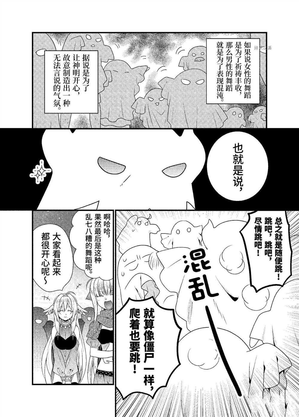 《我是魔王。由于和女勇者的母亲再婚了，女勇者成为了我的继女。》漫画最新章节第29话 试看版免费下拉式在线观看章节第【14】张图片