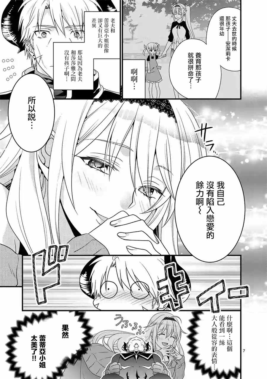 《我是魔王。由于和女勇者的母亲再婚了，女勇者成为了我的继女。》漫画最新章节第3话免费下拉式在线观看章节第【7】张图片