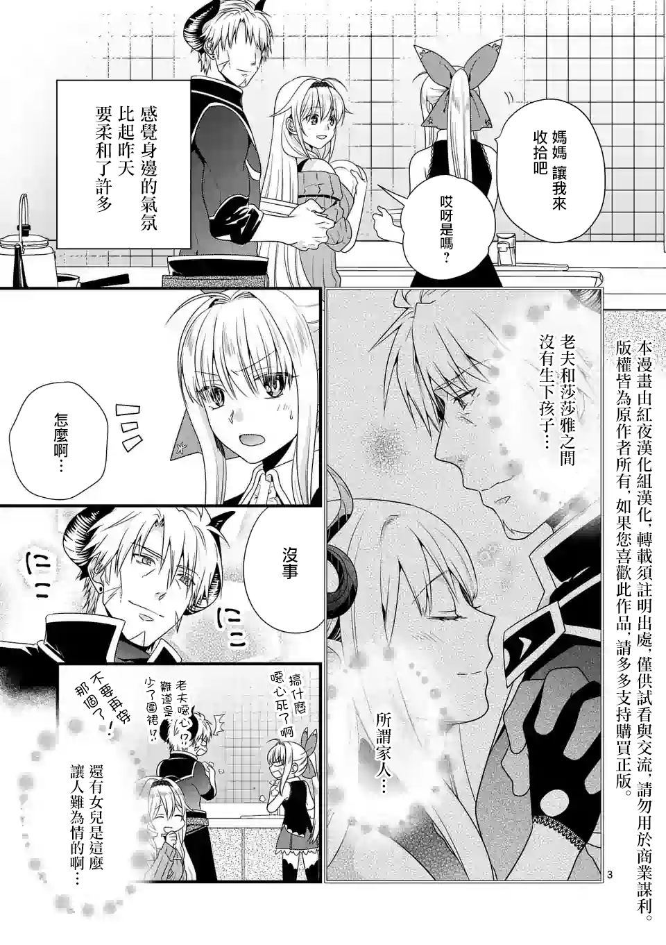 《我是魔王。由于和女勇者的母亲再婚了，女勇者成为了我的继女。》漫画最新章节第4话免费下拉式在线观看章节第【3】张图片