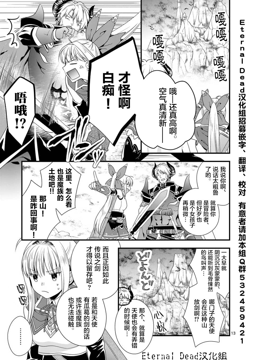 《我是魔王。由于和女勇者的母亲再婚了，女勇者成为了我的继女。》漫画最新章节第6话免费下拉式在线观看章节第【13】张图片