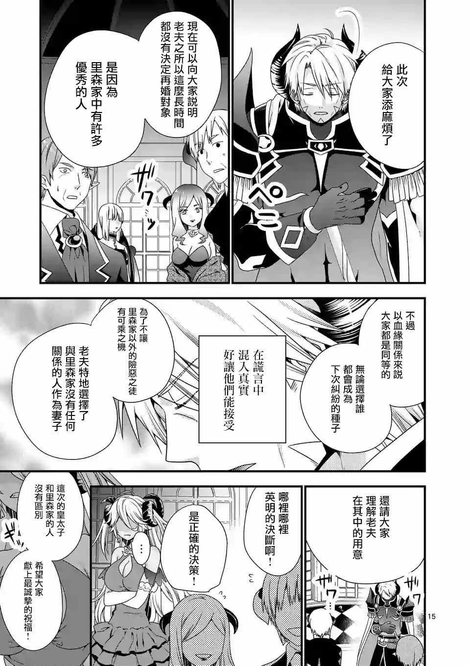 《我是魔王。由于和女勇者的母亲再婚了，女勇者成为了我的继女。》漫画最新章节第16话免费下拉式在线观看章节第【15】张图片