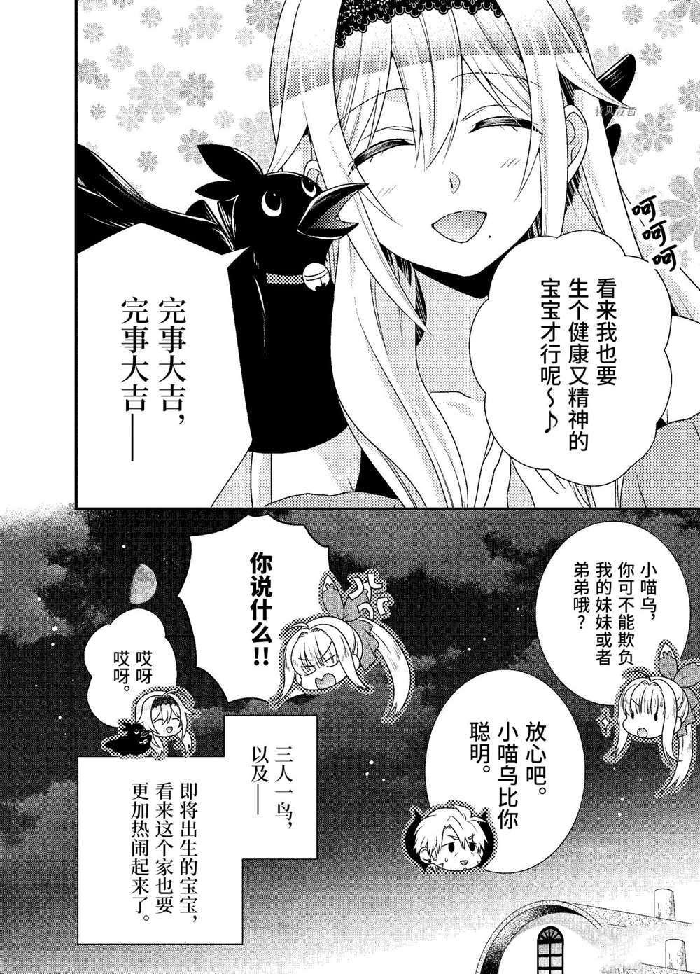 《我是魔王。由于和女勇者的母亲再婚了，女勇者成为了我的继女。》漫画最新章节第41话免费下拉式在线观看章节第【14】张图片