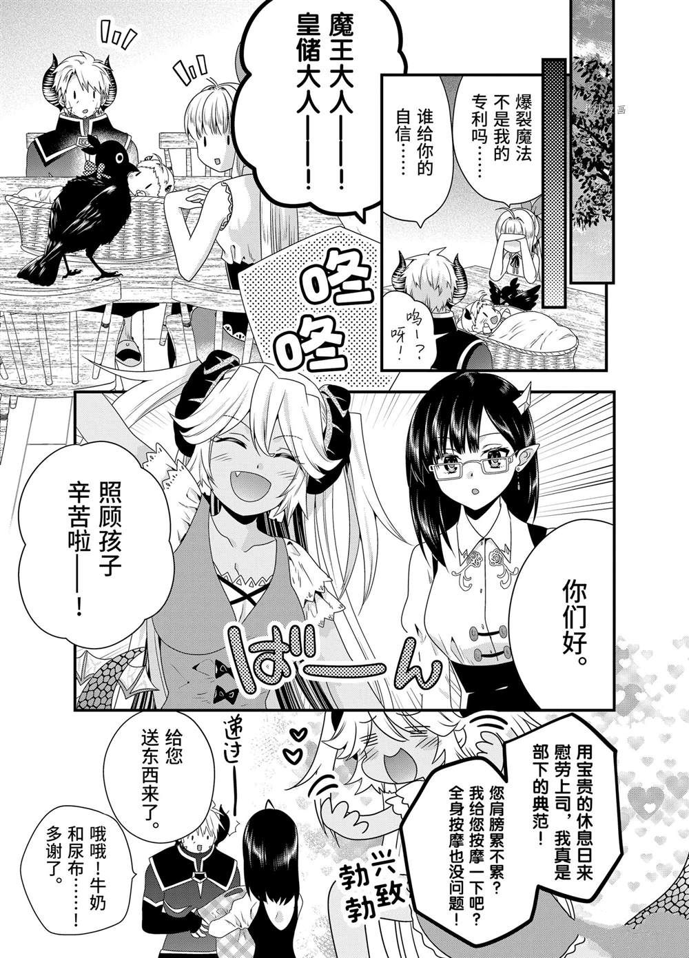 《我是魔王。由于和女勇者的母亲再婚了，女勇者成为了我的继女。》漫画最新章节第50话免费下拉式在线观看章节第【13】张图片