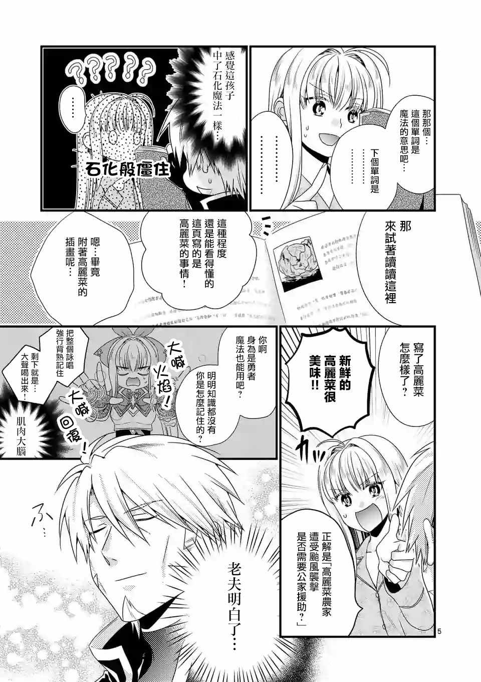 《我是魔王。由于和女勇者的母亲再婚了，女勇者成为了我的继女。》漫画最新章节第14话免费下拉式在线观看章节第【5】张图片