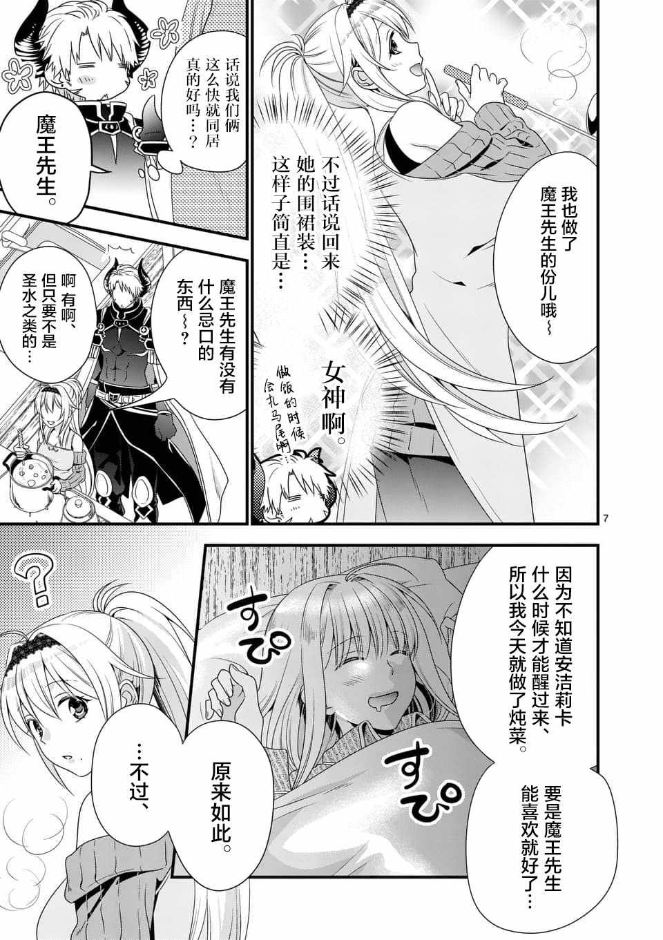 《我是魔王。由于和女勇者的母亲再婚了，女勇者成为了我的继女。》漫画最新章节第2话免费下拉式在线观看章节第【7】张图片