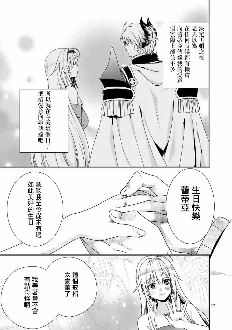 《我是魔王。由于和女勇者的母亲再婚了，女勇者成为了我的继女。》漫画最新章节第13话免费下拉式在线观看章节第【17】张图片