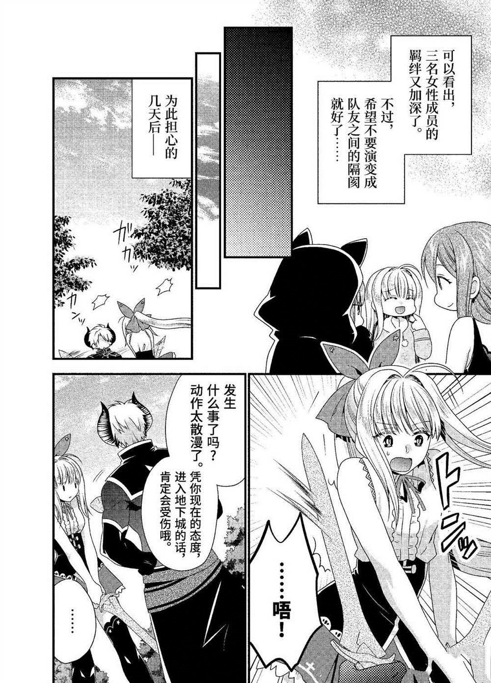 《我是魔王。由于和女勇者的母亲再婚了，女勇者成为了我的继女。》漫画最新章节第21话 试看版免费下拉式在线观看章节第【8】张图片