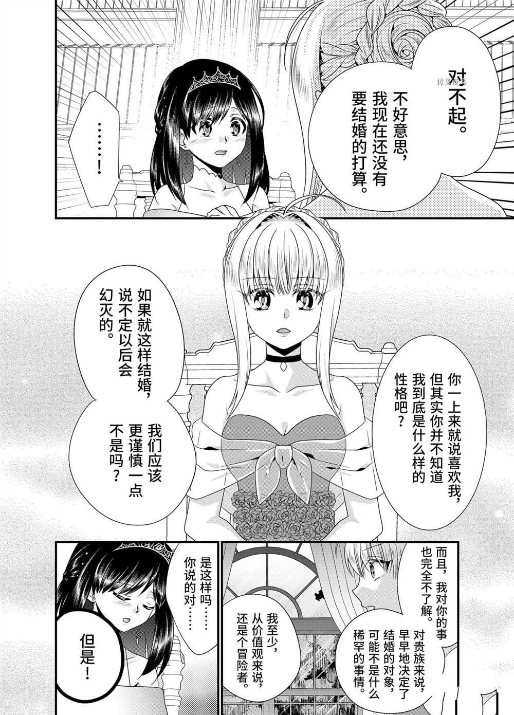 《我是魔王。由于和女勇者的母亲再婚了，女勇者成为了我的继女。》漫画最新章节第39话 试看版免费下拉式在线观看章节第【14】张图片