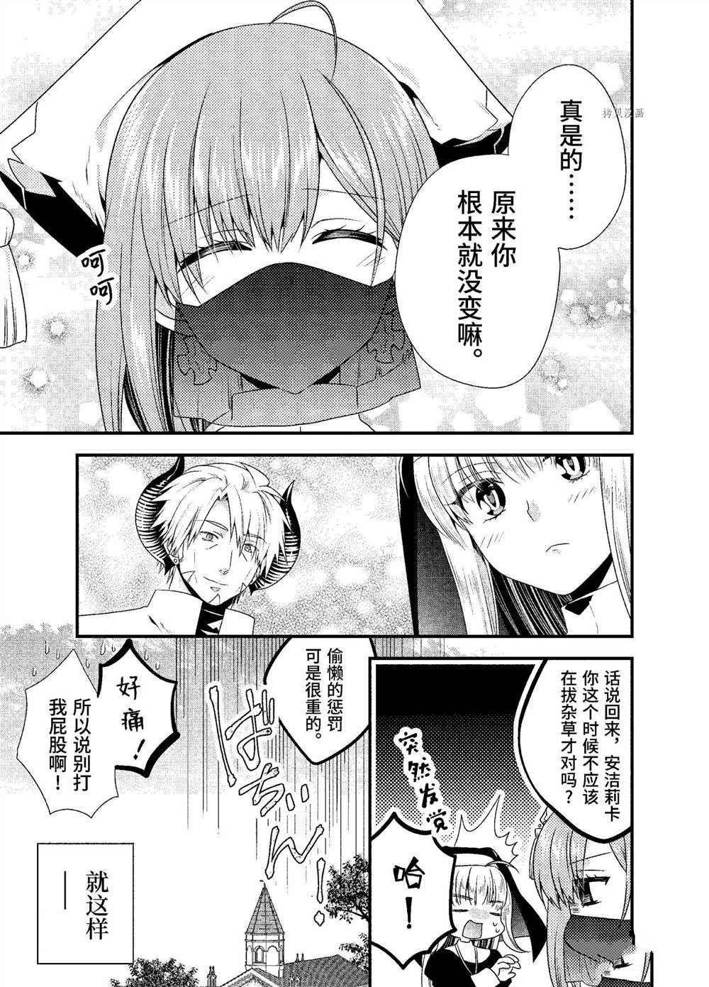 《我是魔王。由于和女勇者的母亲再婚了，女勇者成为了我的继女。》漫画最新章节第33话 试看版免费下拉式在线观看章节第【17】张图片