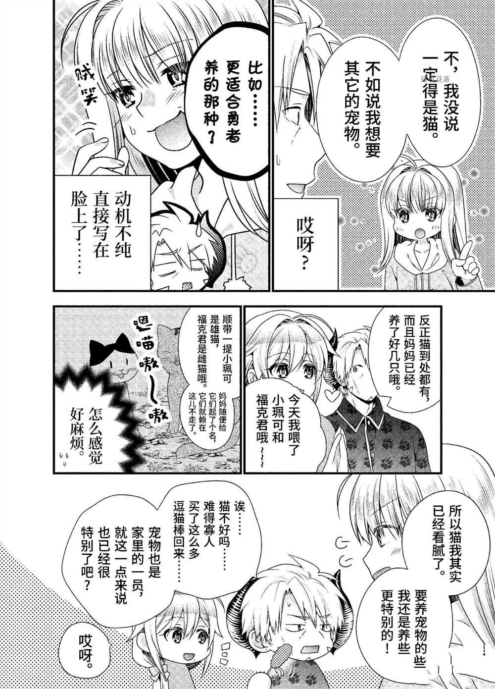 《我是魔王。由于和女勇者的母亲再婚了，女勇者成为了我的继女。》漫画最新章节第34话 试看版免费下拉式在线观看章节第【8】张图片