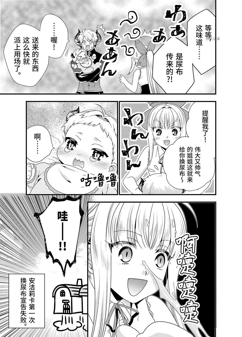 《我是魔王。由于和女勇者的母亲再婚了，女勇者成为了我的继女。》漫画最新章节第50话免费下拉式在线观看章节第【15】张图片