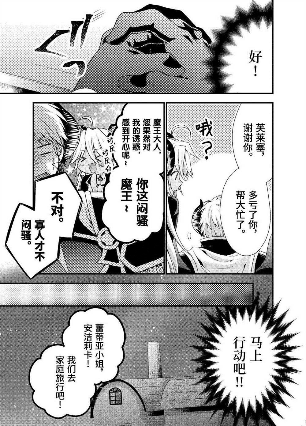 《我是魔王。由于和女勇者的母亲再婚了，女勇者成为了我的继女。》漫画最新章节第22话 试看版免费下拉式在线观看章节第【7】张图片