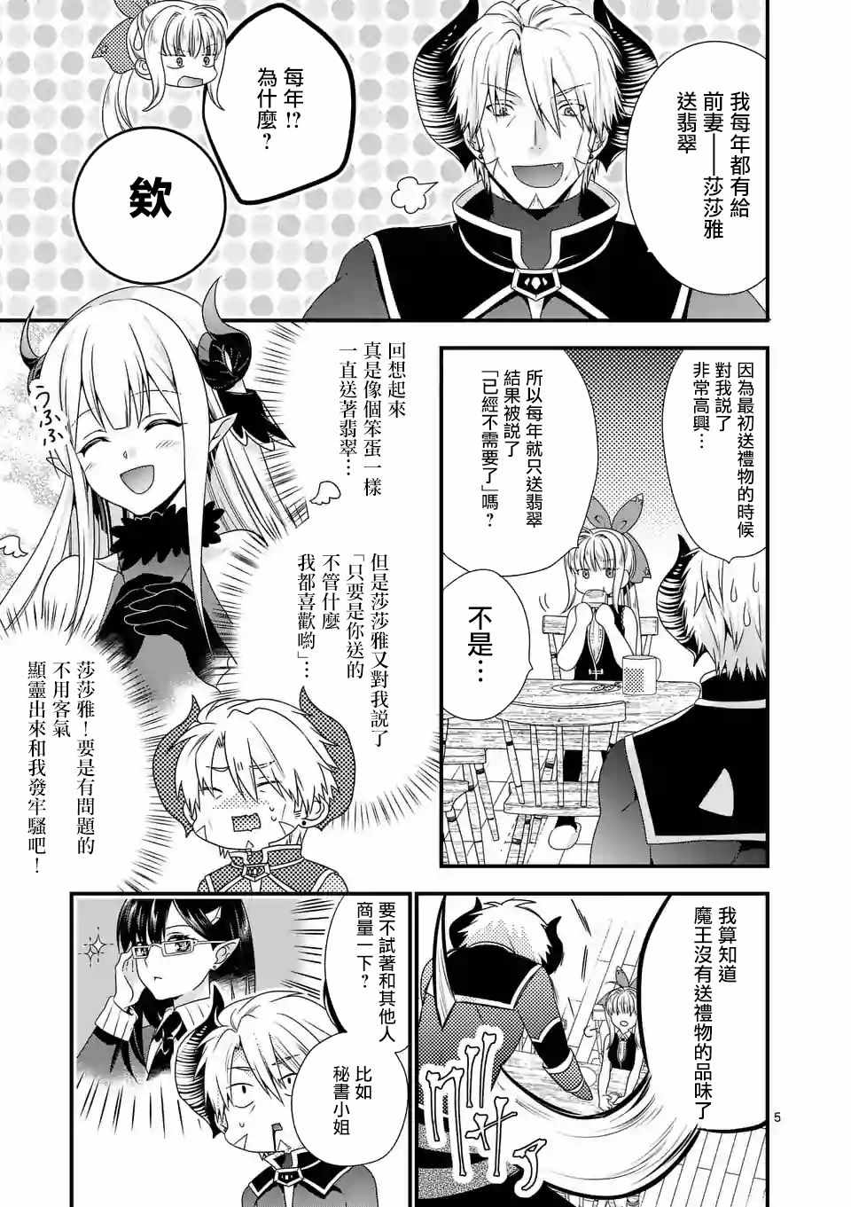 《我是魔王。由于和女勇者的母亲再婚了，女勇者成为了我的继女。》漫画最新章节第13话免费下拉式在线观看章节第【5】张图片