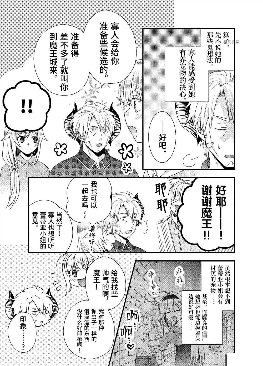 《我是魔王。由于和女勇者的母亲再婚了，女勇者成为了我的继女。》漫画最新章节第34话 试看版免费下拉式在线观看章节第【13】张图片