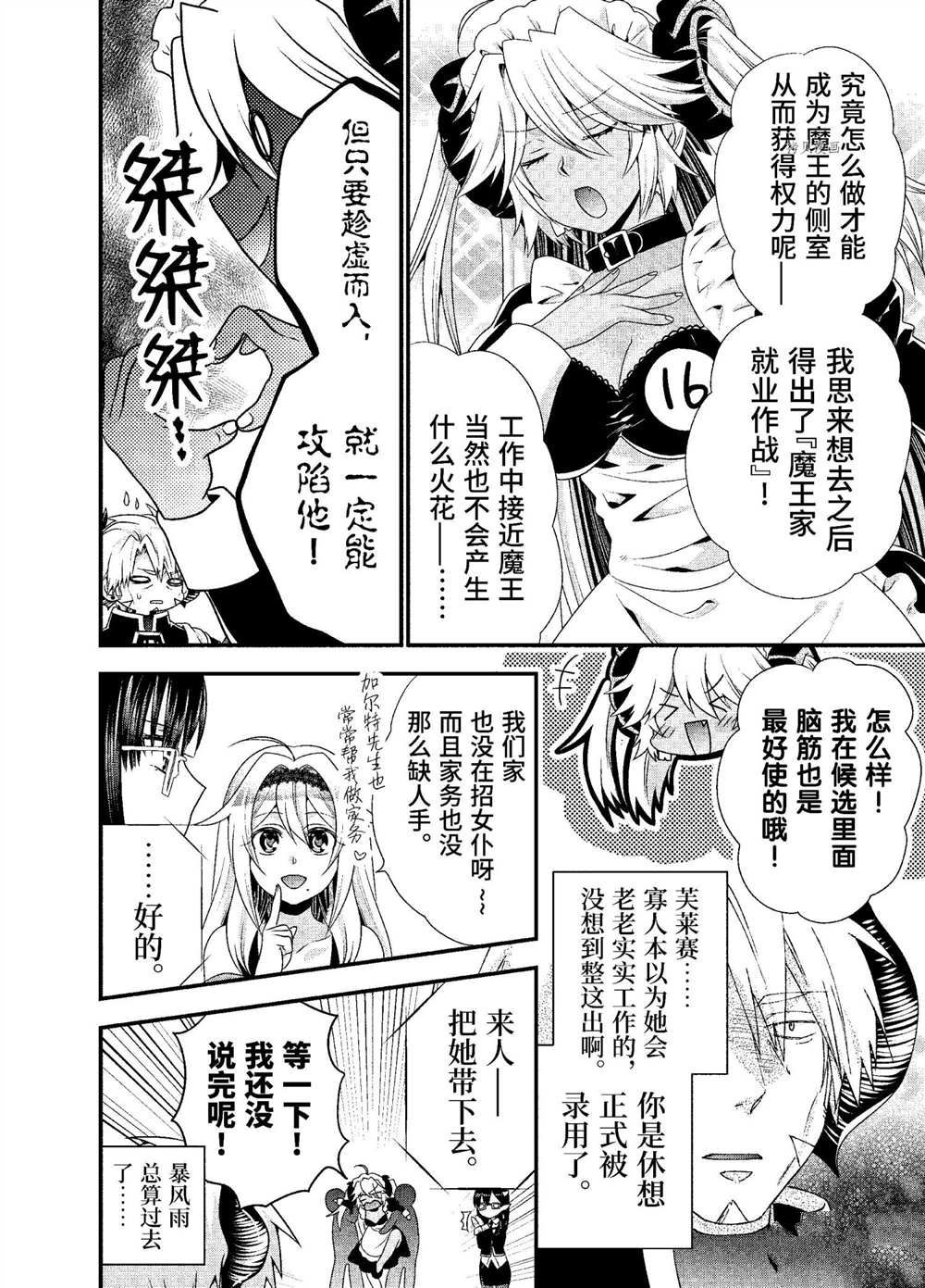 《我是魔王。由于和女勇者的母亲再婚了，女勇者成为了我的继女。》漫画最新章节第35话 试看版免费下拉式在线观看章节第【12】张图片