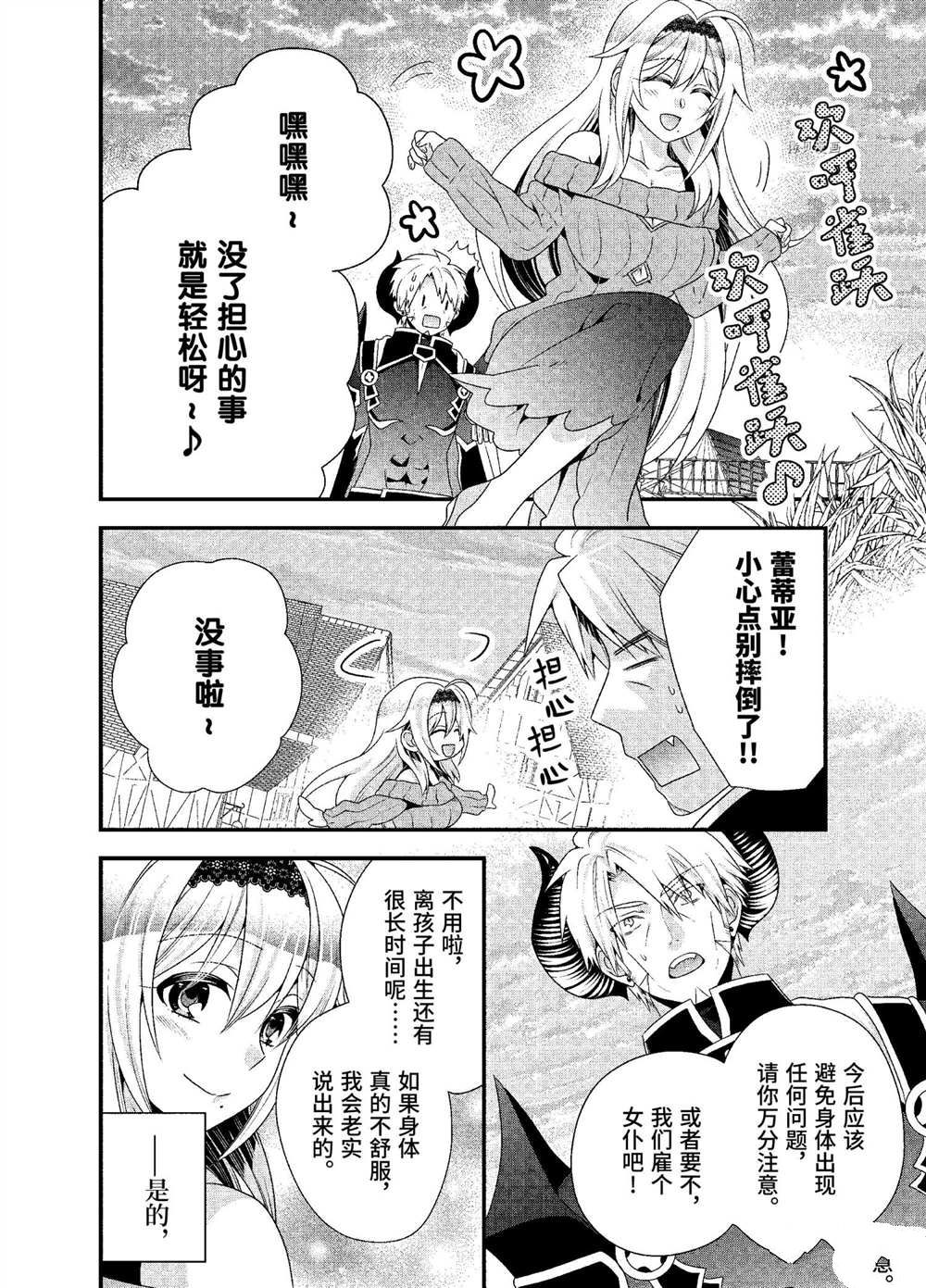 《我是魔王。由于和女勇者的母亲再婚了，女勇者成为了我的继女。》漫画最新章节第41话免费下拉式在线观看章节第【2】张图片