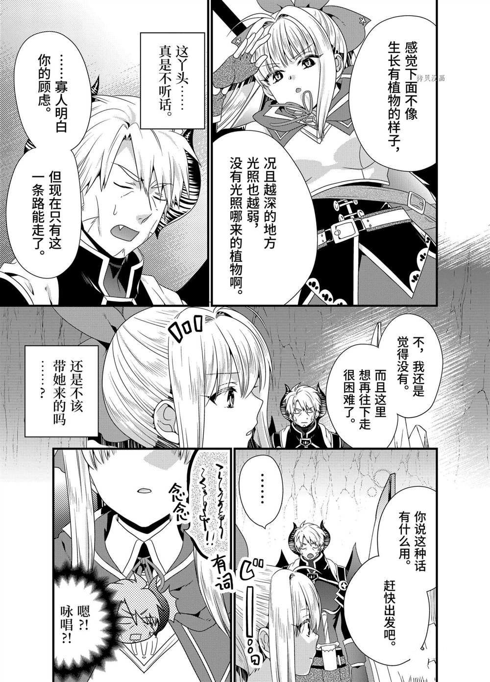 《我是魔王。由于和女勇者的母亲再婚了，女勇者成为了我的继女。》漫画最新章节第47话免费下拉式在线观看章节第【7】张图片