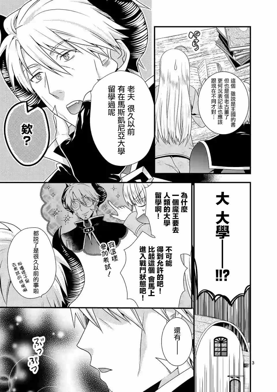 《我是魔王。由于和女勇者的母亲再婚了，女勇者成为了我的继女。》漫画最新章节第14话免费下拉式在线观看章节第【3】张图片