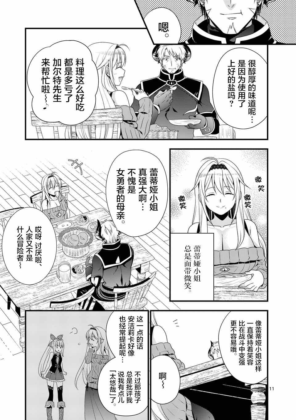 《我是魔王。由于和女勇者的母亲再婚了，女勇者成为了我的继女。》漫画最新章节第2话免费下拉式在线观看章节第【11】张图片