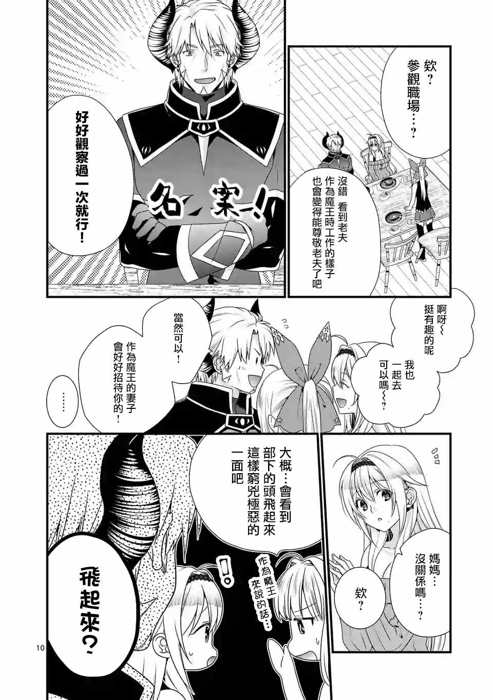 《我是魔王。由于和女勇者的母亲再婚了，女勇者成为了我的继女。》漫画最新章节第11话免费下拉式在线观看章节第【10】张图片