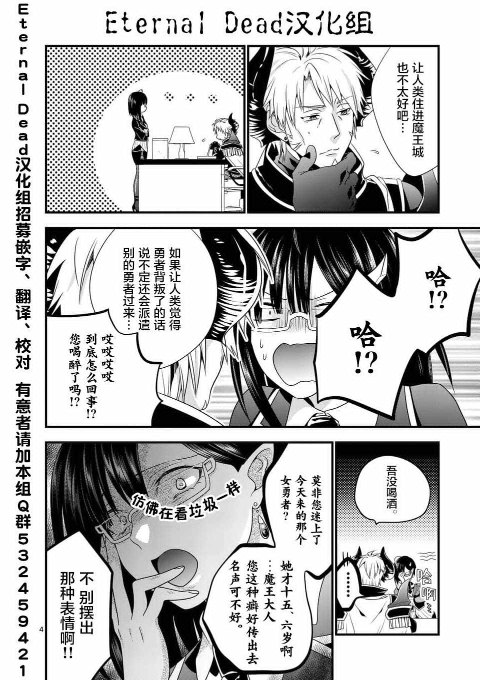 《我是魔王。由于和女勇者的母亲再婚了，女勇者成为了我的继女。》漫画最新章节第2话免费下拉式在线观看章节第【4】张图片