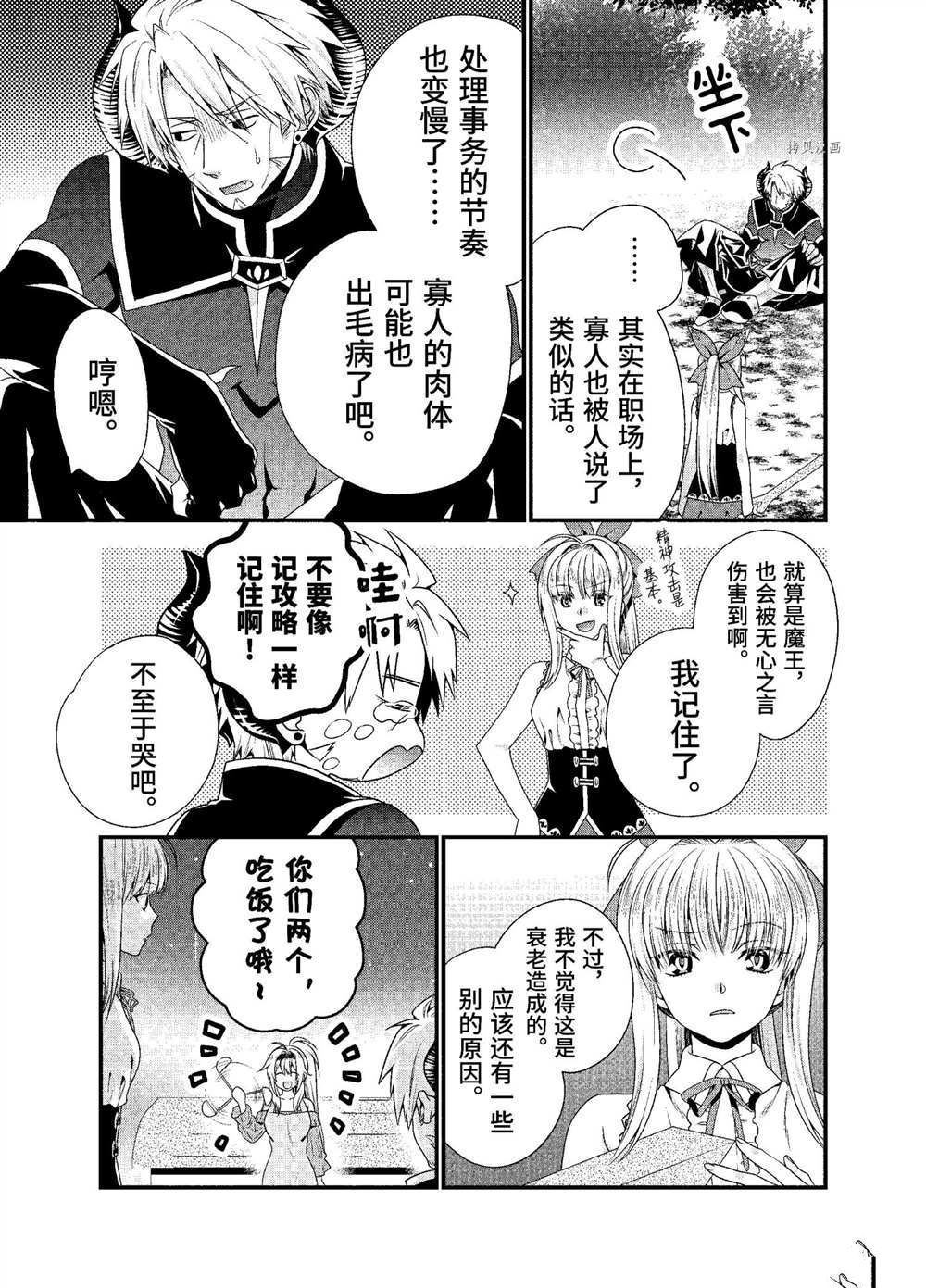 《我是魔王。由于和女勇者的母亲再婚了，女勇者成为了我的继女。》漫画最新章节第30话 试看版免费下拉式在线观看章节第【11】张图片