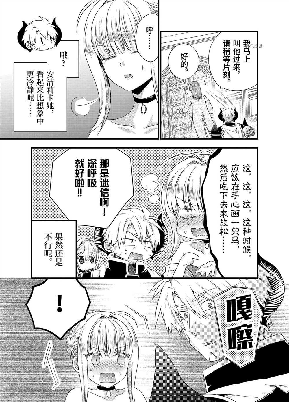 《我是魔王。由于和女勇者的母亲再婚了，女勇者成为了我的继女。》漫画最新章节第39话 试看版免费下拉式在线观看章节第【7】张图片