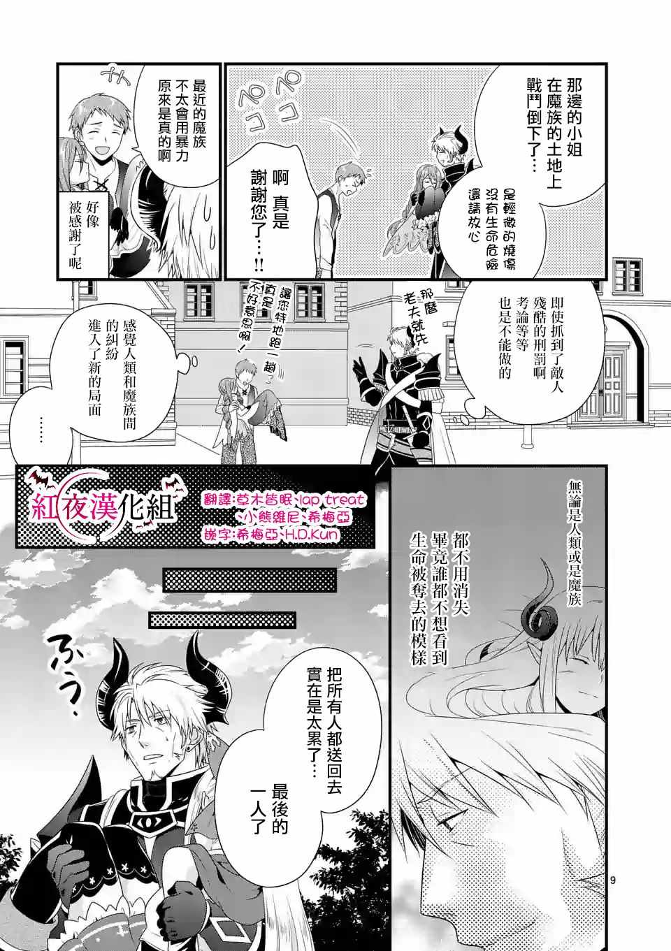 《我是魔王。由于和女勇者的母亲再婚了，女勇者成为了我的继女。》漫画最新章节第1话免费下拉式在线观看章节第【8】张图片