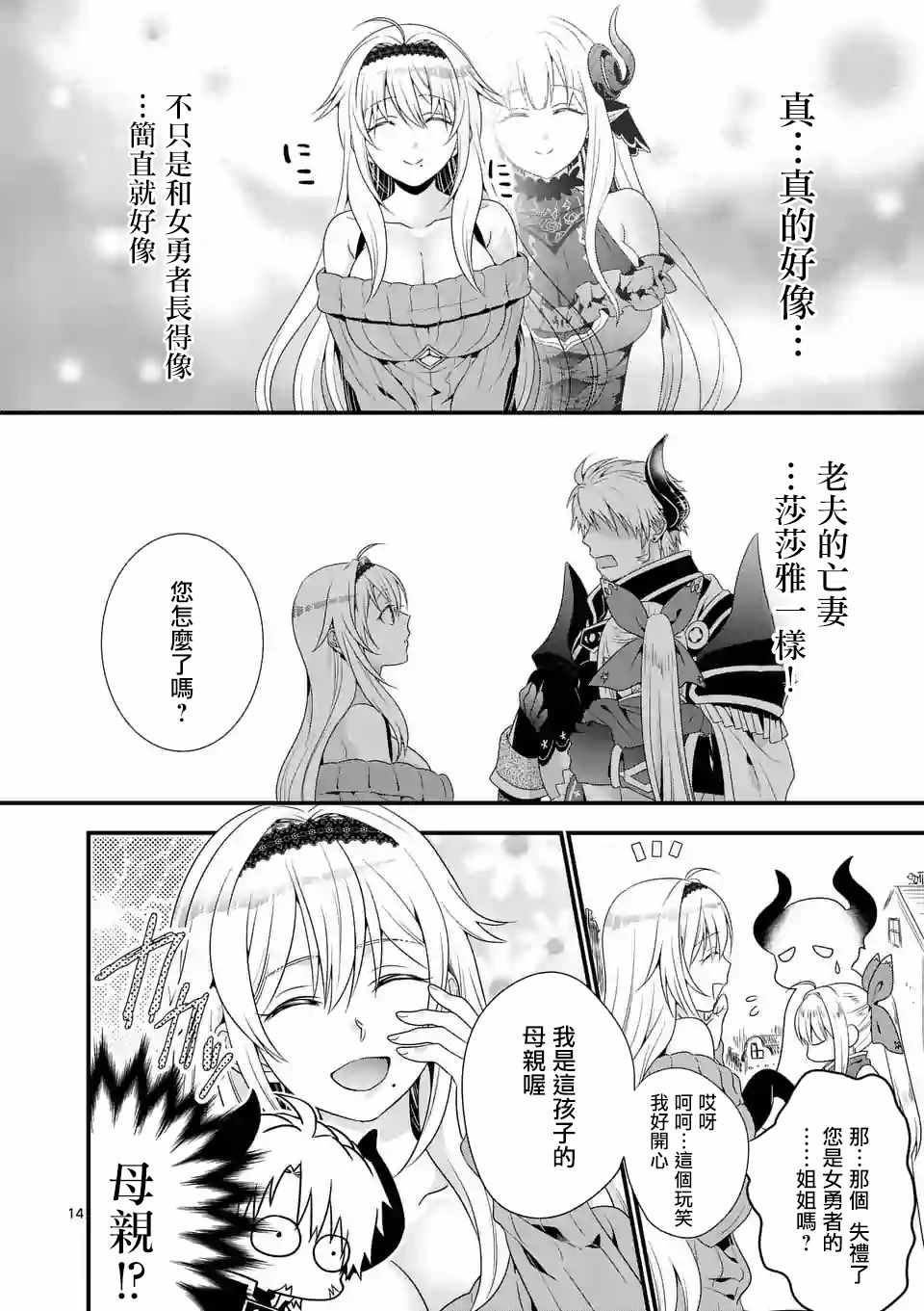 《我是魔王。由于和女勇者的母亲再婚了，女勇者成为了我的继女。》漫画最新章节第1话免费下拉式在线观看章节第【13】张图片