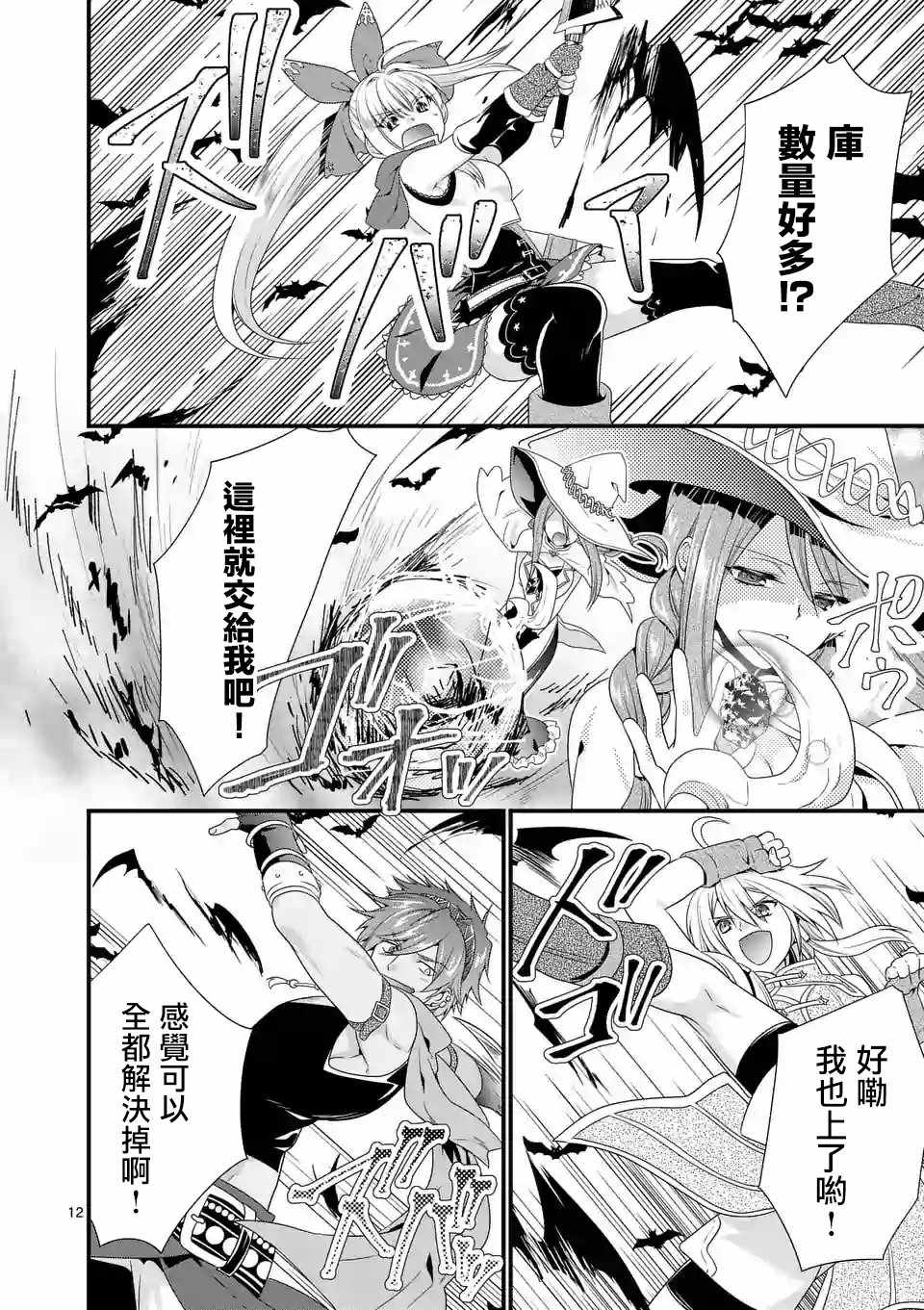 《我是魔王。由于和女勇者的母亲再婚了，女勇者成为了我的继女。》漫画最新章节第10话免费下拉式在线观看章节第【12】张图片