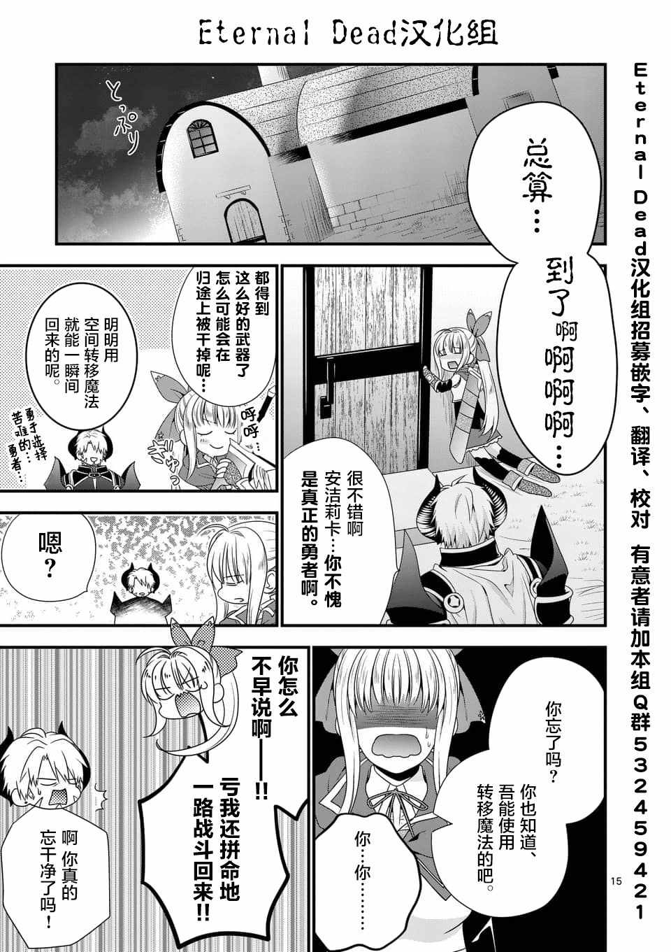 《我是魔王。由于和女勇者的母亲再婚了，女勇者成为了我的继女。》漫画最新章节第7话免费下拉式在线观看章节第【15】张图片