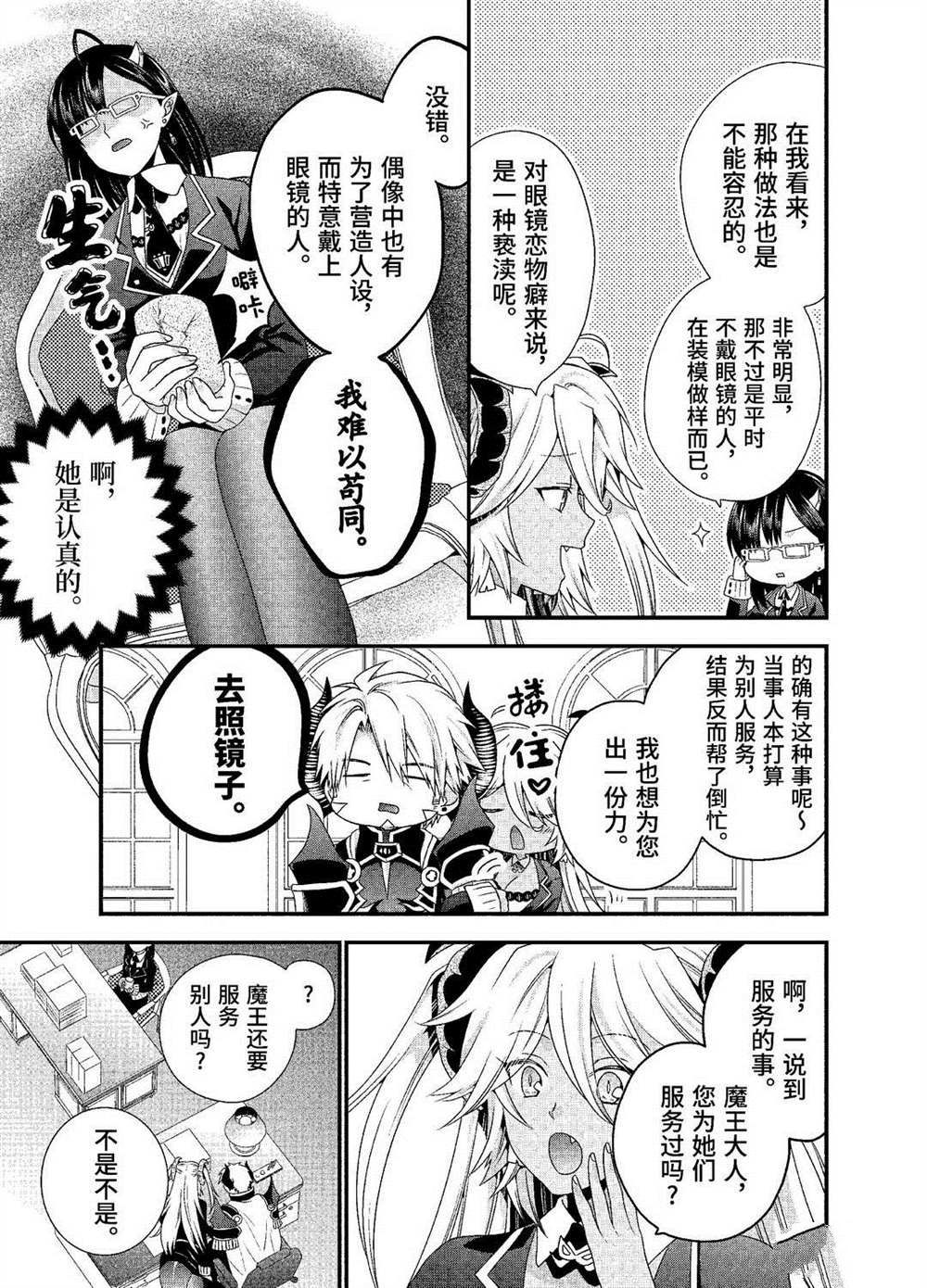 《我是魔王。由于和女勇者的母亲再婚了，女勇者成为了我的继女。》漫画最新章节第22话 试看版免费下拉式在线观看章节第【5】张图片