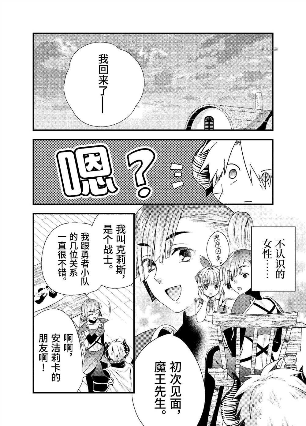 《我是魔王。由于和女勇者的母亲再婚了，女勇者成为了我的继女。》漫画最新章节第34话 试看版免费下拉式在线观看章节第【2】张图片