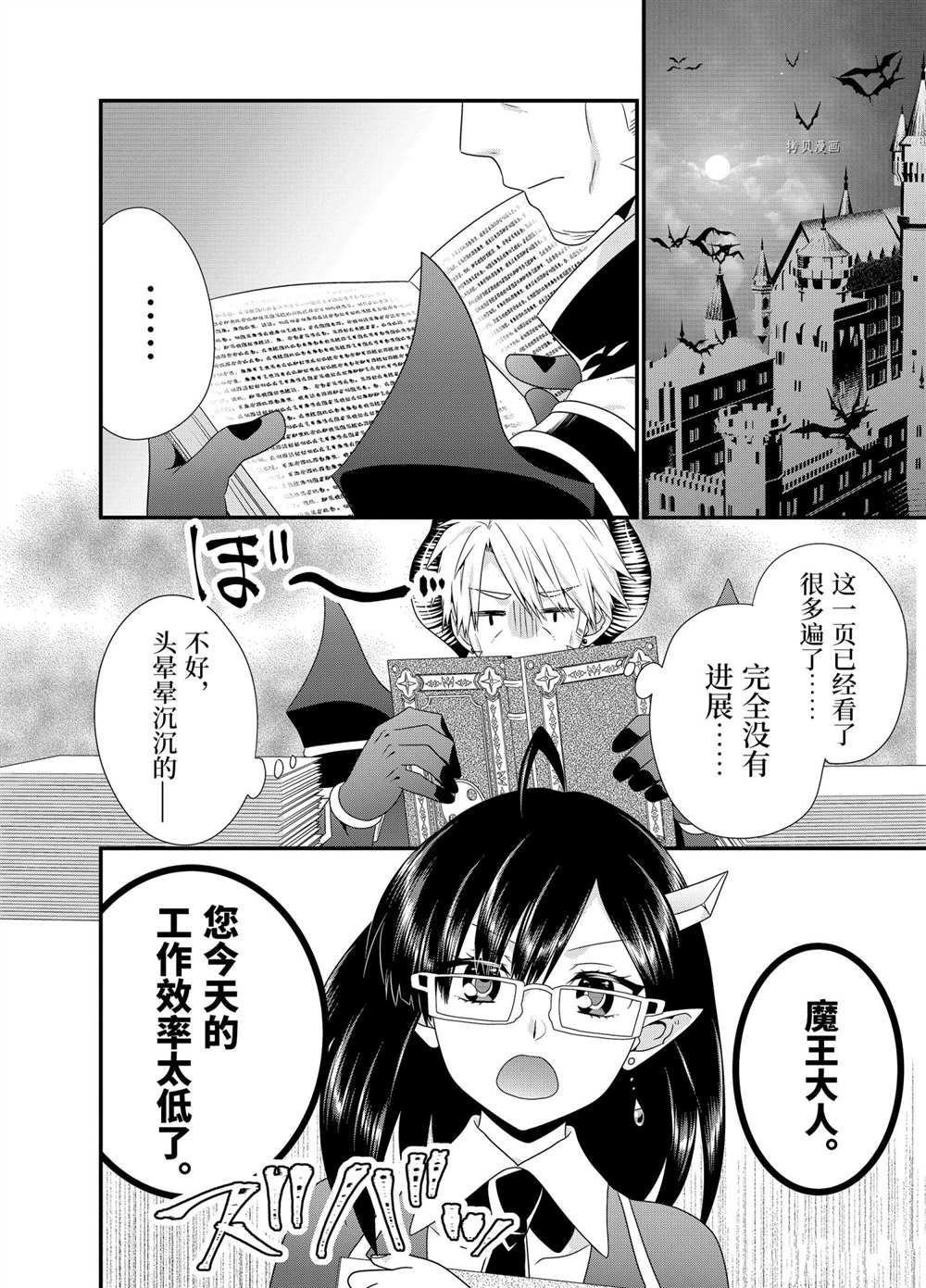 《我是魔王。由于和女勇者的母亲再婚了，女勇者成为了我的继女。》漫画最新章节第48话免费下拉式在线观看章节第【2】张图片