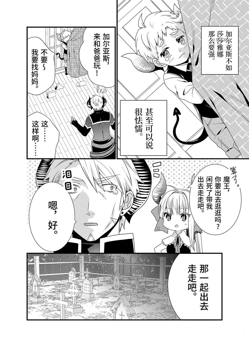 《我是魔王。由于和女勇者的母亲再婚了，女勇者成为了我的继女。》漫画最新章节第53话免费下拉式在线观看章节第【6】张图片