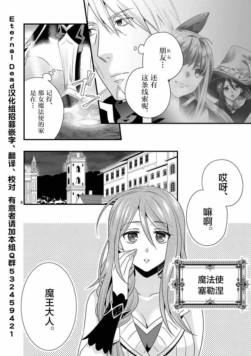 《我是魔王。由于和女勇者的母亲再婚了，女勇者成为了我的继女。》漫画最新章节第5话免费下拉式在线观看章节第【8】张图片