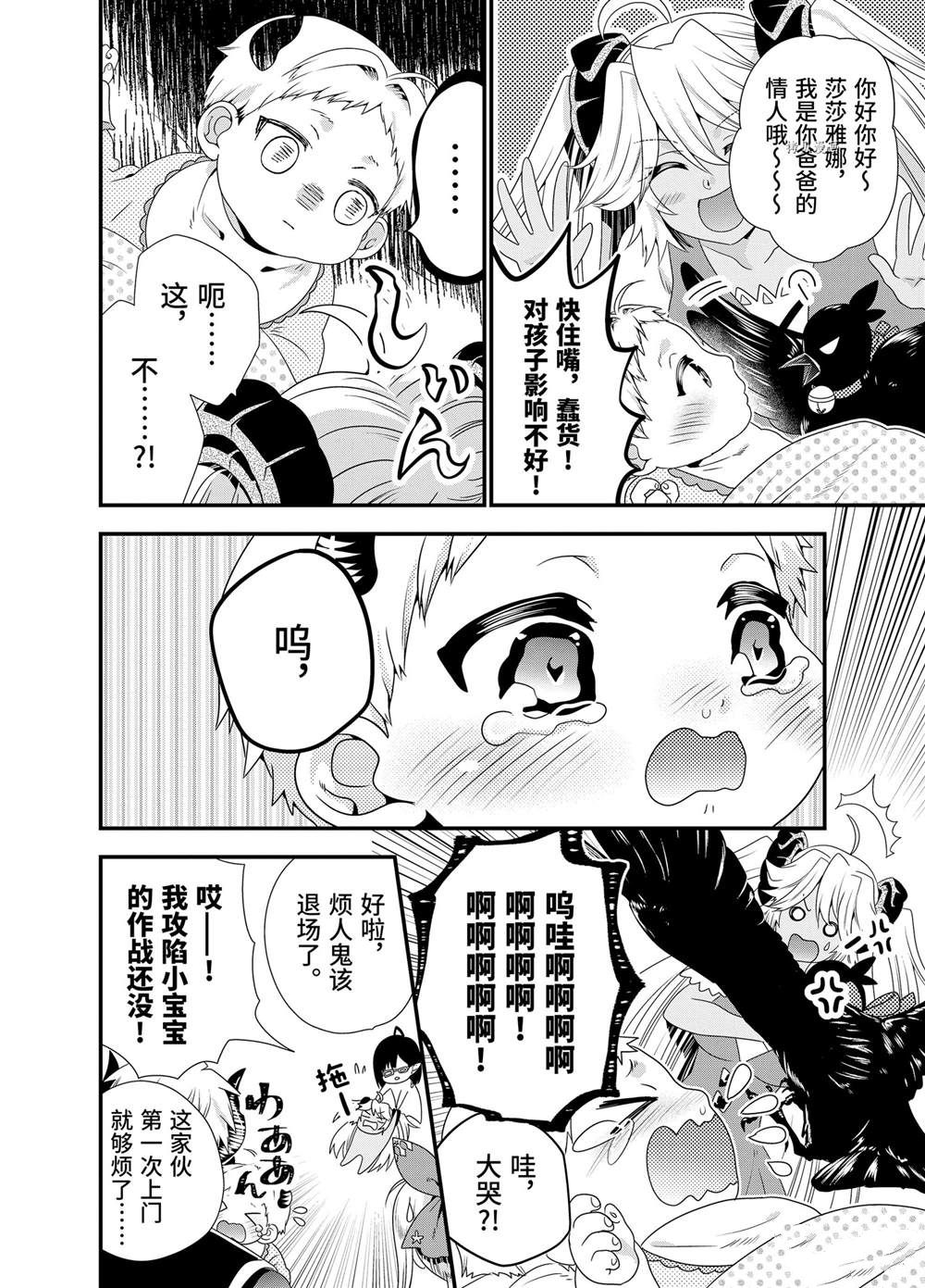 《我是魔王。由于和女勇者的母亲再婚了，女勇者成为了我的继女。》漫画最新章节第50话免费下拉式在线观看章节第【14】张图片