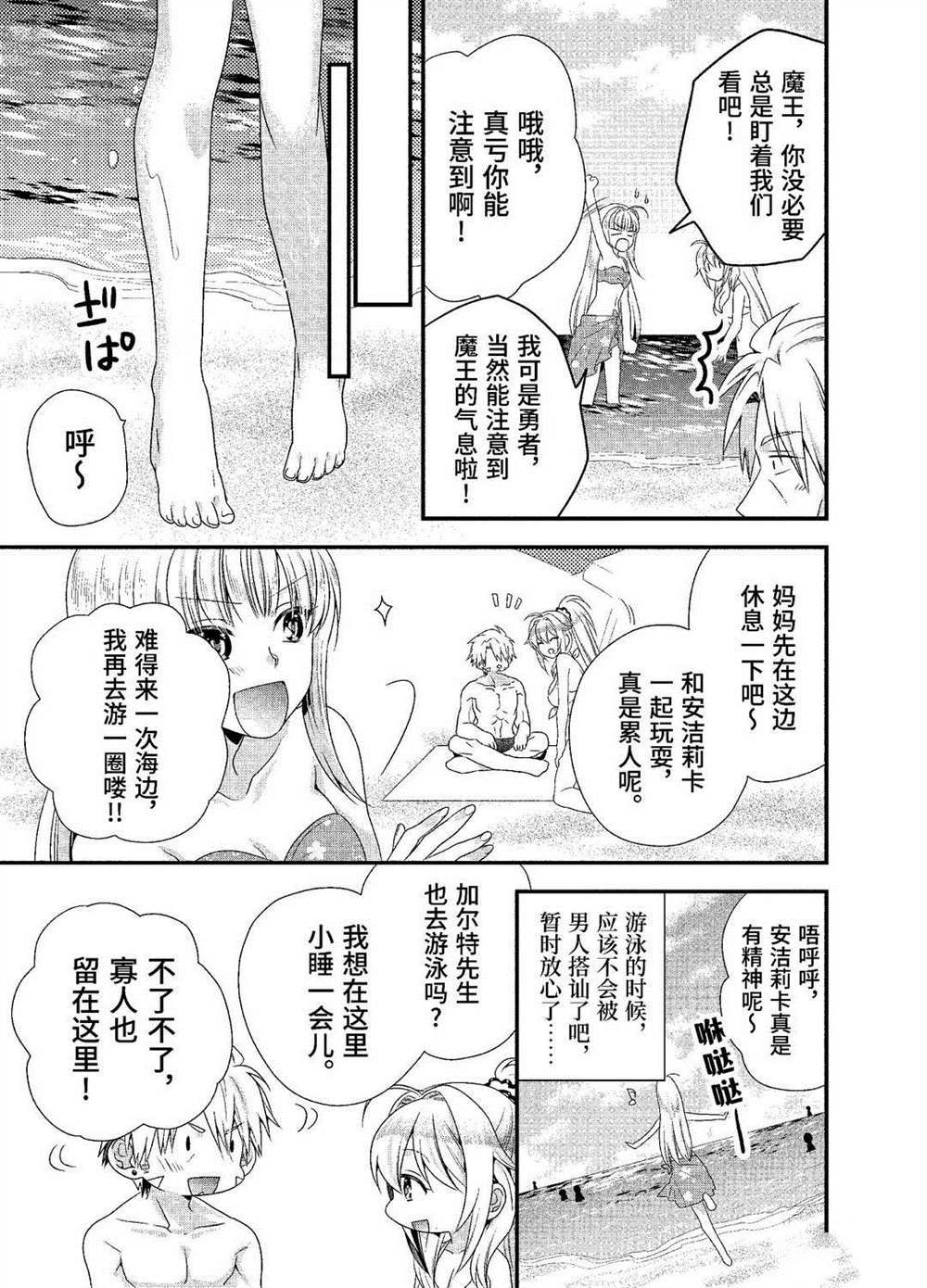 《我是魔王。由于和女勇者的母亲再婚了，女勇者成为了我的继女。》漫画最新章节第23话 试看版免费下拉式在线观看章节第【9】张图片