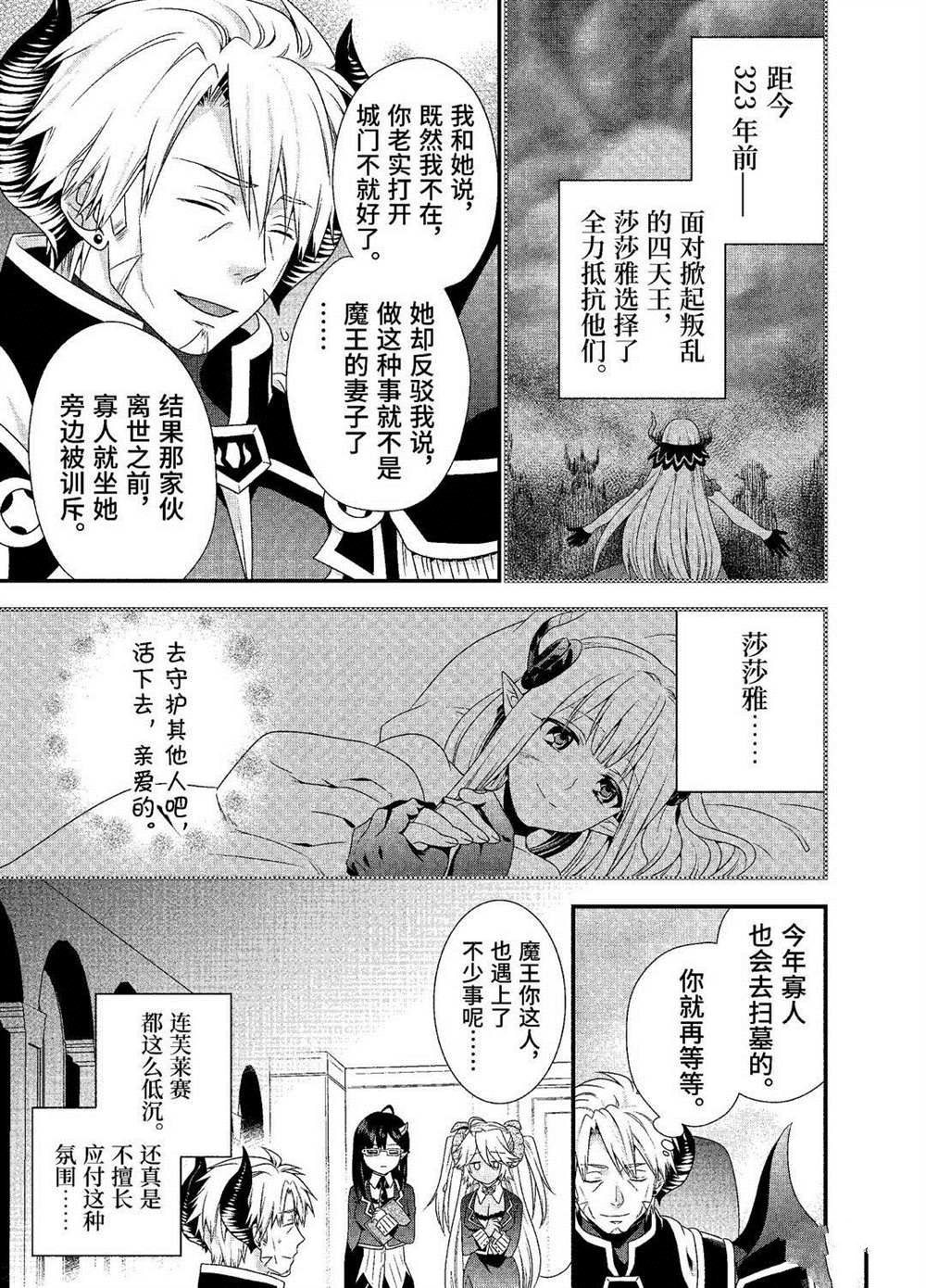 《我是魔王。由于和女勇者的母亲再婚了，女勇者成为了我的继女。》漫画最新章节第25话 试看版免费下拉式在线观看章节第【5】张图片