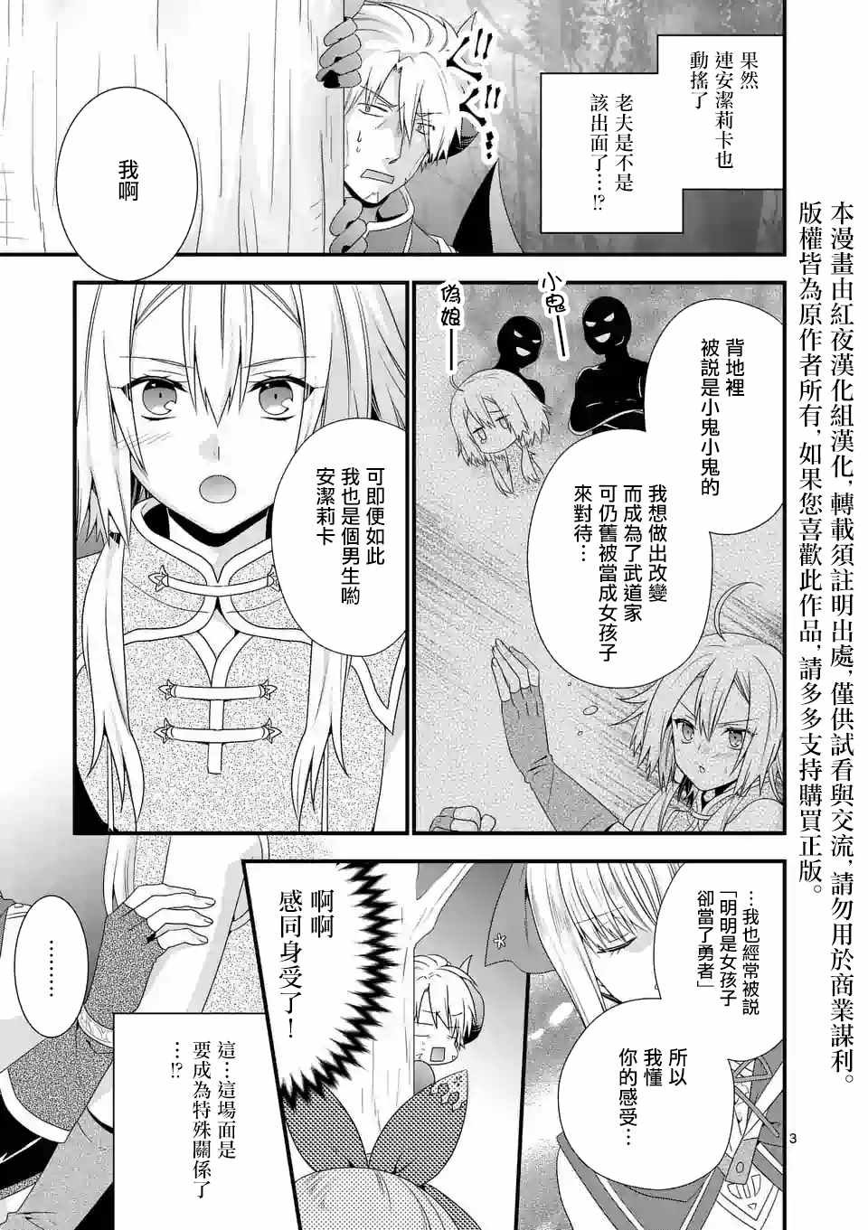 《我是魔王。由于和女勇者的母亲再婚了，女勇者成为了我的继女。》漫画最新章节第11话免费下拉式在线观看章节第【3】张图片