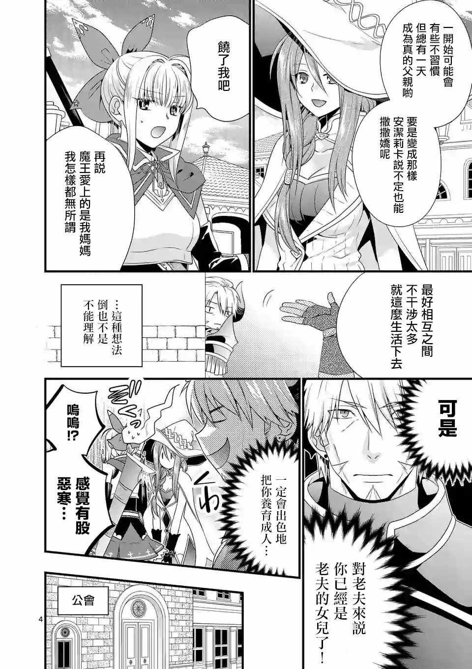 《我是魔王。由于和女勇者的母亲再婚了，女勇者成为了我的继女。》漫画最新章节第10话免费下拉式在线观看章节第【4】张图片