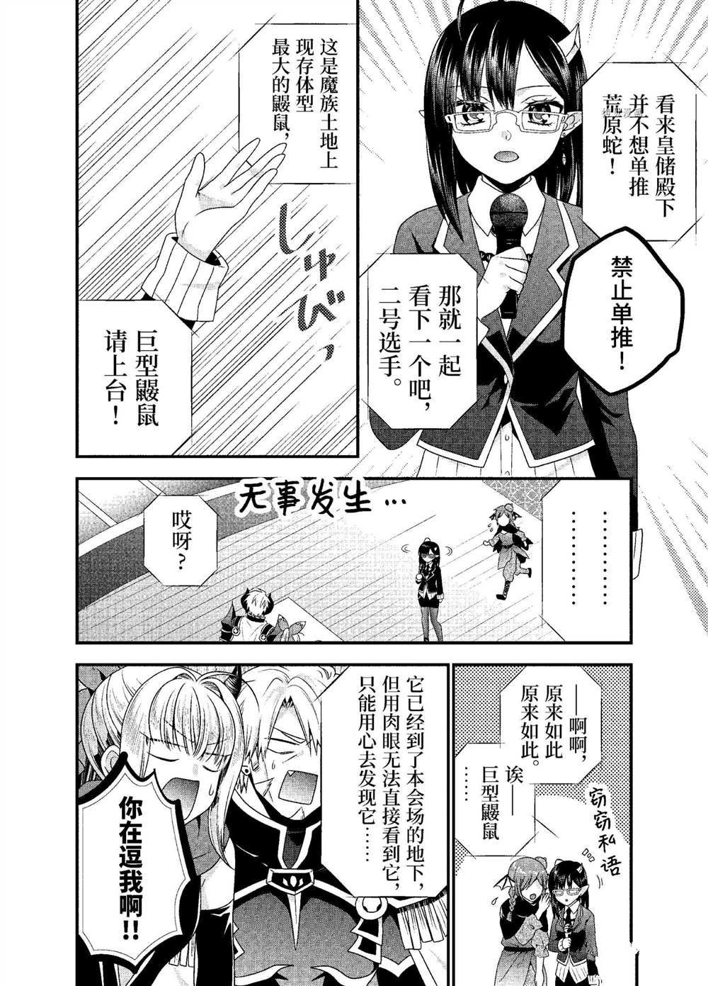 《我是魔王。由于和女勇者的母亲再婚了，女勇者成为了我的继女。》漫画最新章节第35话 试看版免费下拉式在线观看章节第【6】张图片