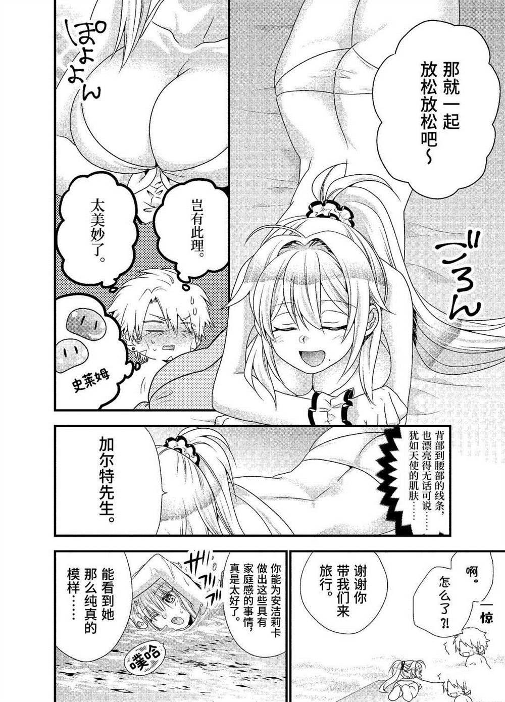 《我是魔王。由于和女勇者的母亲再婚了，女勇者成为了我的继女。》漫画最新章节第23话 试看版免费下拉式在线观看章节第【10】张图片