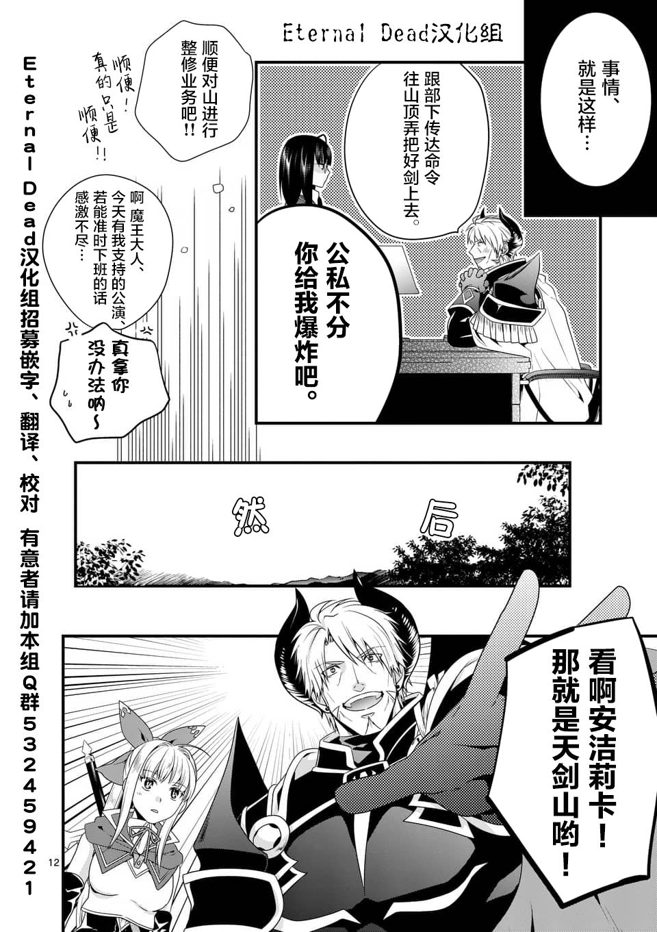 《我是魔王。由于和女勇者的母亲再婚了，女勇者成为了我的继女。》漫画最新章节第6话免费下拉式在线观看章节第【12】张图片